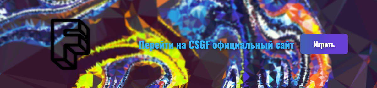 csgf banner